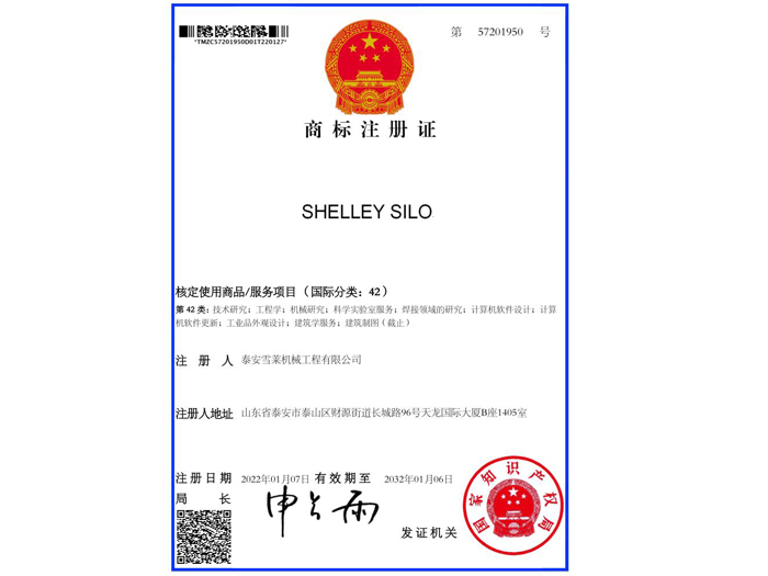 商標(biāo)注冊證書